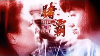 58 The Top Bet1991Trailer