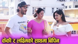 Keki Adhikari  Laxmi bardewa   Bipin Karki  Selfie King  Mazzako TV