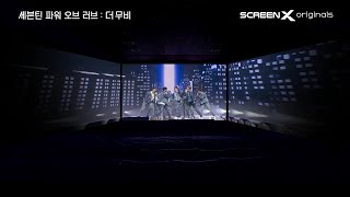 SEVENTEEN POWER OF LOVE  THE MOVIE ScreenX Rock with you 