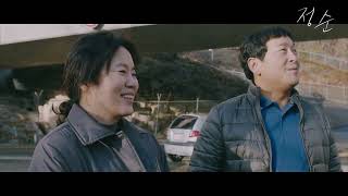 JEONGSUN  Trailer