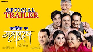 Mahapurush New Nepali Movie Official Trailer 2022  FtMaha Jodi Gauri MallaArun ChhetriAnjana 