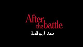 After The Battle Baad el Mawkeaa  2012  Official Trailer  English Subtitles