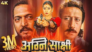 Agni Sakshi    Bollywood Full Movie  Nana Patekar  Manisha Koirala  Jackie Shroff