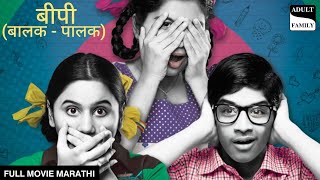 BALAK PALAK  FULL MOVIE 2013 MARATHI SAI TAMHANKAR  PRATHAMESH PARAB  SHASHWATI   