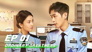 FULLOrdinary Greatness EP01  Zhang Ruoyun  Bai Lu  Wang Jingchun    iQIYI