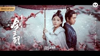 TRAILER Sword Dynasty CURRENTLY AIRING Chinese Drama 2019