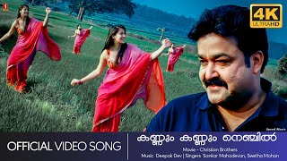 Kannum Kannum Nenjil  Christian Brothers  Mohanlal  Railakshmi  4K Remastered  Video Song