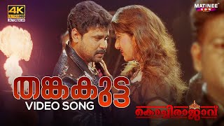 Thanka Kutta Video Song 4K  Kochi Rajavu  Dileep  Rambha  Kavya  Johny Antony