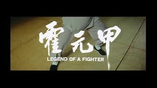 Legend Of A Fighter 1982 Trailer  English Subtitles