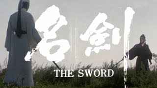 THE SWORD Original Hong Kong Trailer