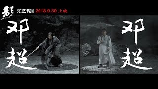   Shadow 2018 Trailer  Zhang Yimou Epic