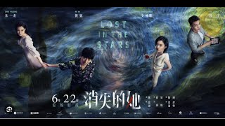   Lost In The Stars  Chinese movies