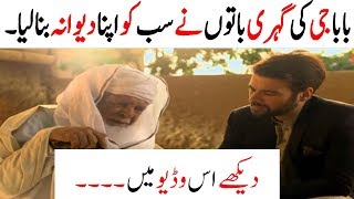 Fanss Comment  Last epi  promo Alif Allah Aur Insaan   HUM TV Drama  Baba ji Qavi Khan