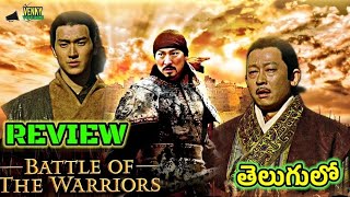 Battle of the Warriors 2006 Movie Review in Telugu  Battle of the Warriors Telugu Review 