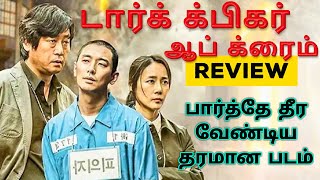 Dark Figure of Crime 2018 Movie Review Tamil  Dark Figure of Crime Tamil Review  Tamil Trailer