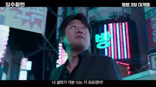 Dark Figure of Crime Korean Movie Trailer