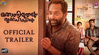 Thondimuthalum Dhriksaakshiyum Official Trailer  Fahadh Faasil Suraj Venjaramoodu  Dileesh Pothan