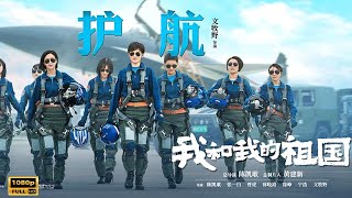 My People My Country 2019 Movie  Drama  Anthology  Zhang Yi  Full Movie Review  Facts