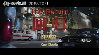 My People My Country  The Return TRAILER 20191001