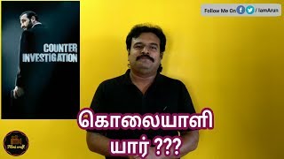 Counter investigation 2007 French Movie Review in Tamil Filmi craft