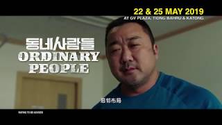 JJANG MOVIE FIESTA ORDINARY PEOPLE  Teaser Trailer  22  25 May 2019