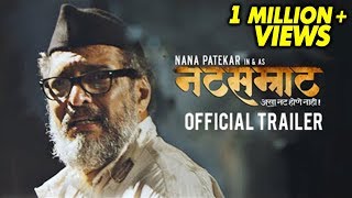   Natsamrat 2016  Official Trailer  Nana Patekar Vikram Gokhale Medha Manjarekar