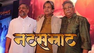 Natsamrat  Official Trailer Launch  Nana Patekar  Mahesh Manjrekar  Marathi Movie 2016