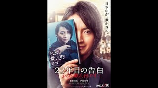 Memoirs of a Murderer 2017 Trailer Japanese Movie