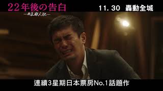 Memoirs of a Murderer 2017 Japanese Film Trailer