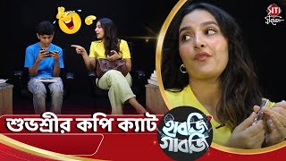     Habji Gabji  Subhashree Ganguly  Samontak Dyuti Maitra  Parambrata  Raj