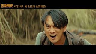  Jurassic Revival2022 chinese action trailer