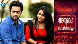 Anuraga Karikkin Vellam Song  Poyimaranjo  New Malayalam Movie Songs 2016  Official Video Songs