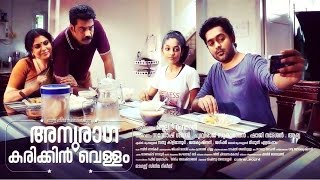 Anuraga Karikkin Vellam Song Manogatham  Bhavan  New Malayalam Movie 2016  Official Video