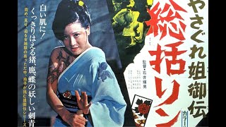 Female Yakuza Tale Inquisition and Torture 1973