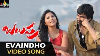 Balupu Video Songs  Yaevaindho Video Song  Ravi Teja Anjali  Sri Balaji Video