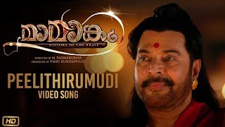 Mamangam Video Songs  Malayalam  Peelithirumudi  Mammootty  KJ Yesudas  M Padmakumar  Venu