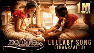 Lullaby Thaaraattu Song  Mamangam Malayalam  Mammootty  M Padmakumar  Venu Kunnappilly