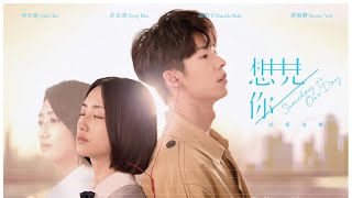 Someday or One Day MV  EngPin  Chinese Pop Music  Drama Trailer  Alice Ke  Greg Hsu