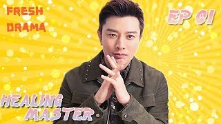 HEALING MASTER   Episode 1 Eng  Chinese Drama