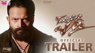 Thrissur pooram malayalam movie official trailer  jayasurya