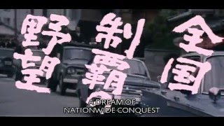 Battles Without Honor And Humanity 3 Proxy War 1973  Trailer   