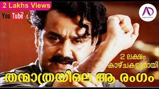      Thanmathra  Mohanlal  Blessy  The Complete Actor