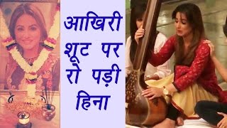 Hina Khan cries on last day of Yeh Rishta Kya Kehlata Hai shoot Watch video  Filmibeat