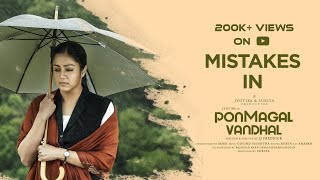 Mistakes in Ponmagal Vandhal Movie  Jyothika Parthiban Bhagyaraj