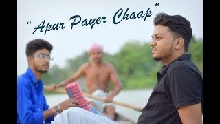 Apur Payer Chaap  Apur Panchali  Souparna  Biki  Arijit Singh  Indraadip