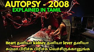 Autopsy  2008full story reviewexplained in tamil by AJC MEMES