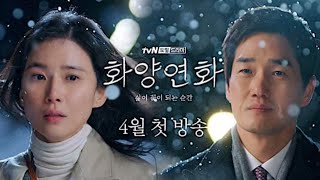 tvN Upcoming Drama When My Love Blooms trailer