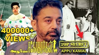 Apoorva sagodharargal  Appu Kamal  Secret  Tamil movie  Kamal Haasan  Tea Kadhai