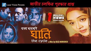Ghani   Bangla Full Movie   Raisul Islam Asad  Dolly Jahur  Kazi Morshed