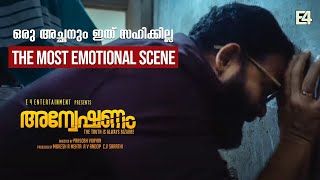      The Most Emotional Scene  Anveshanam Movie Scene  Jayasurya